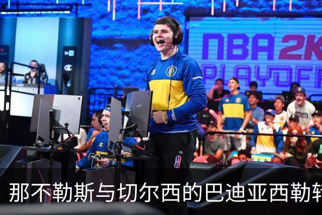那不勒斯与切尔西的巴迪亚西勒转会谈判受阻